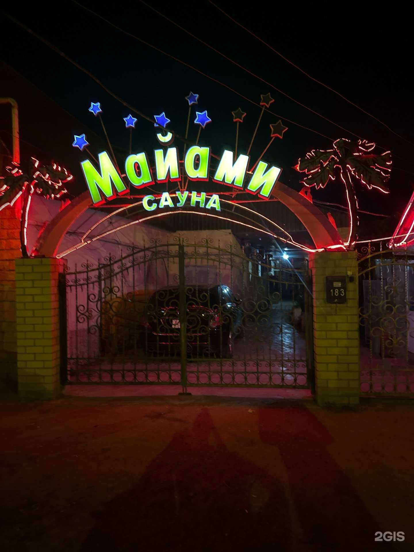 Отзывы на компанию Майами в Астрахани c фото - фотография 2 из 2