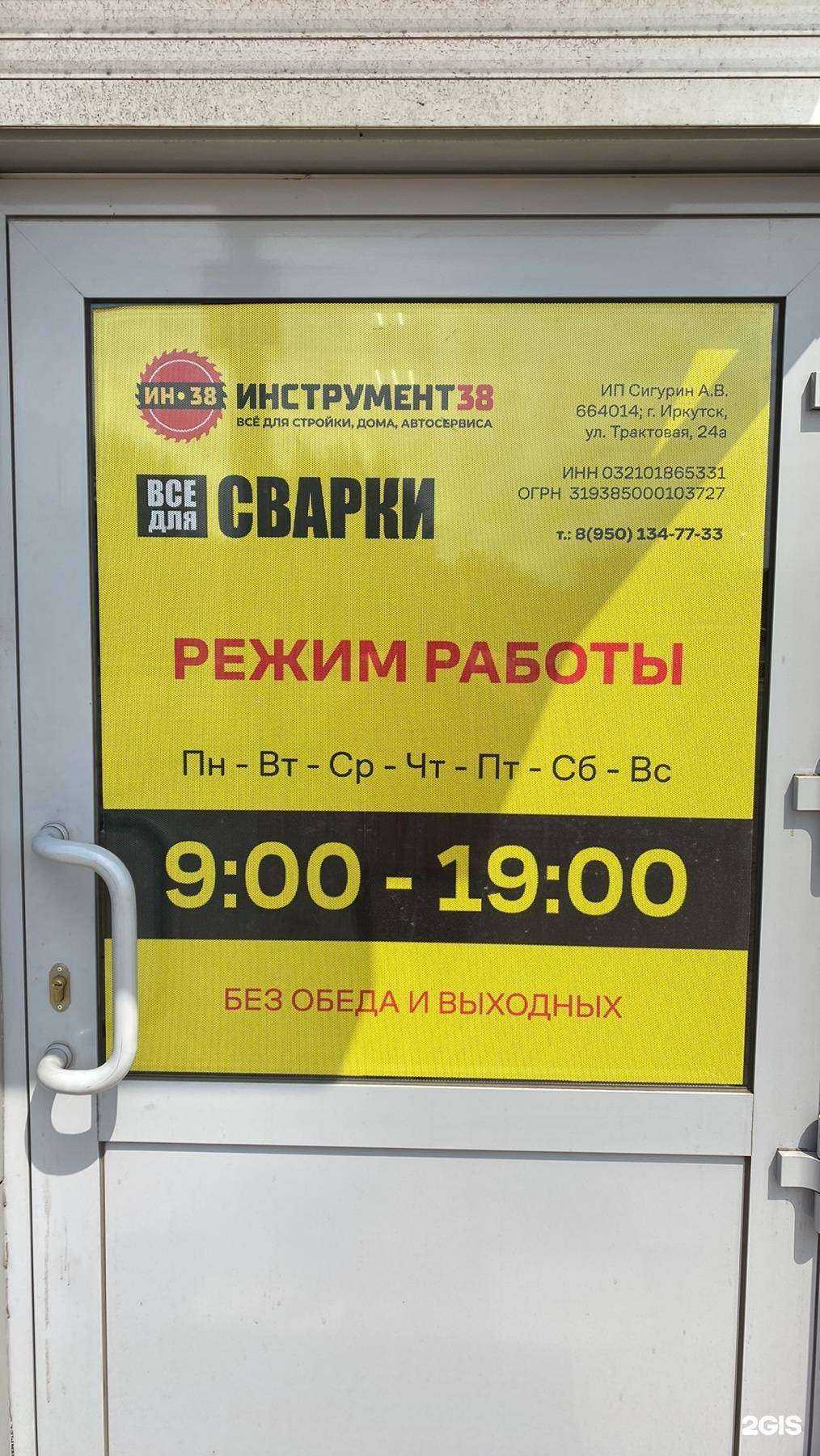 Отзывы на компанию Инструмент-38 в Иркутске c фото