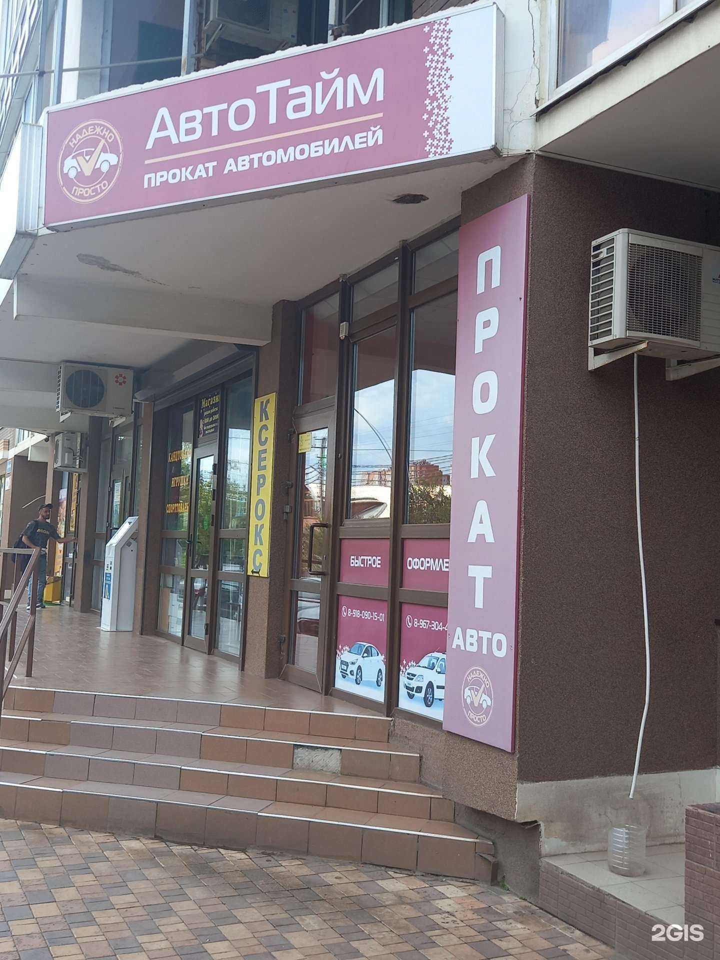 Отзывы на компанию Автотайм в г. Краснодар c фото