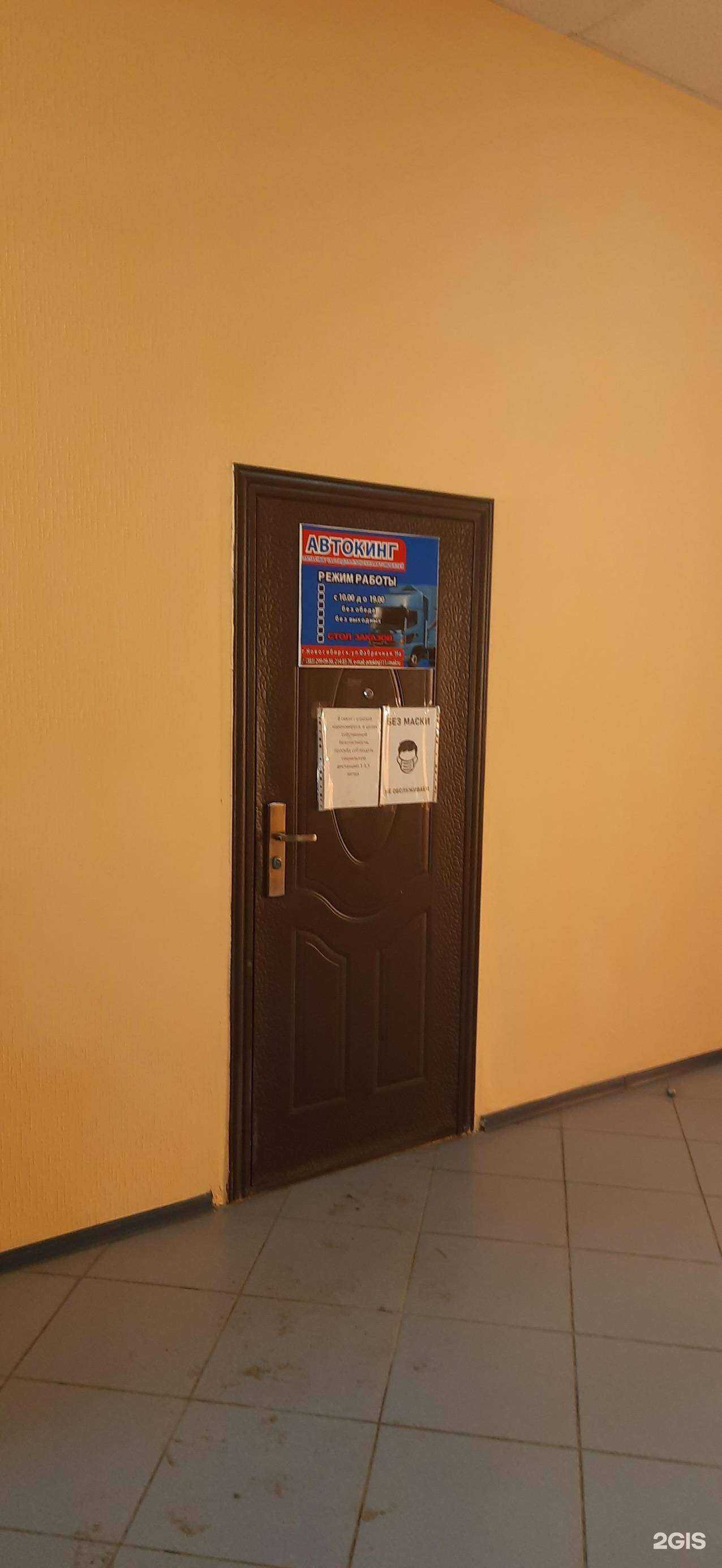 Отзывы на компанию Автокинг в г. Новосибирск c фото