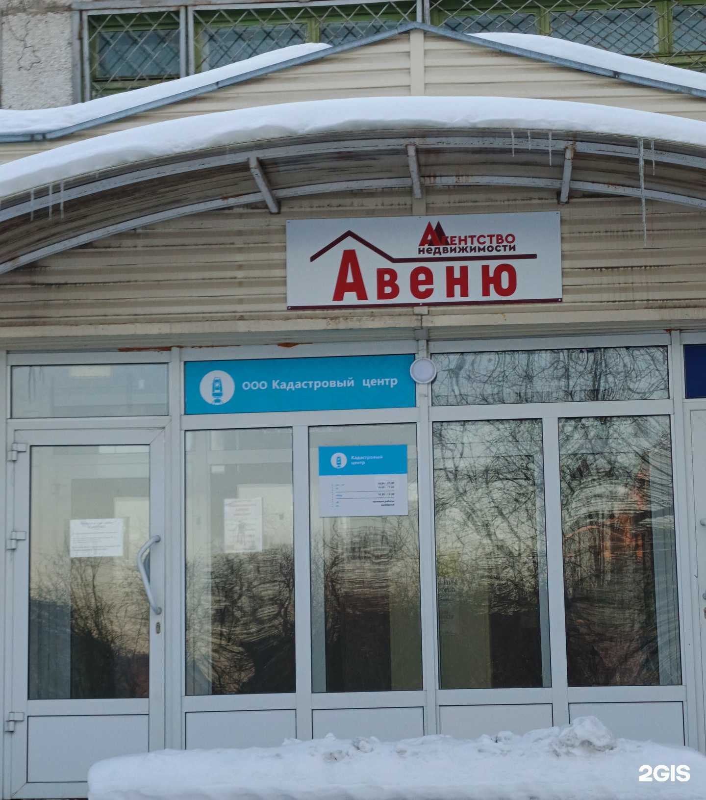 Отзывы на компанию Авеню в г. Железногорск c фото