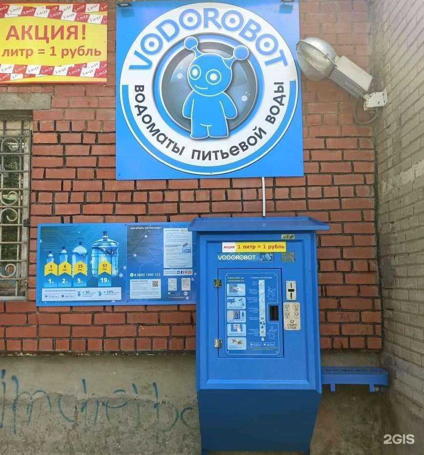 Отзывы на компанию Vodorobot в Челябинске c фото