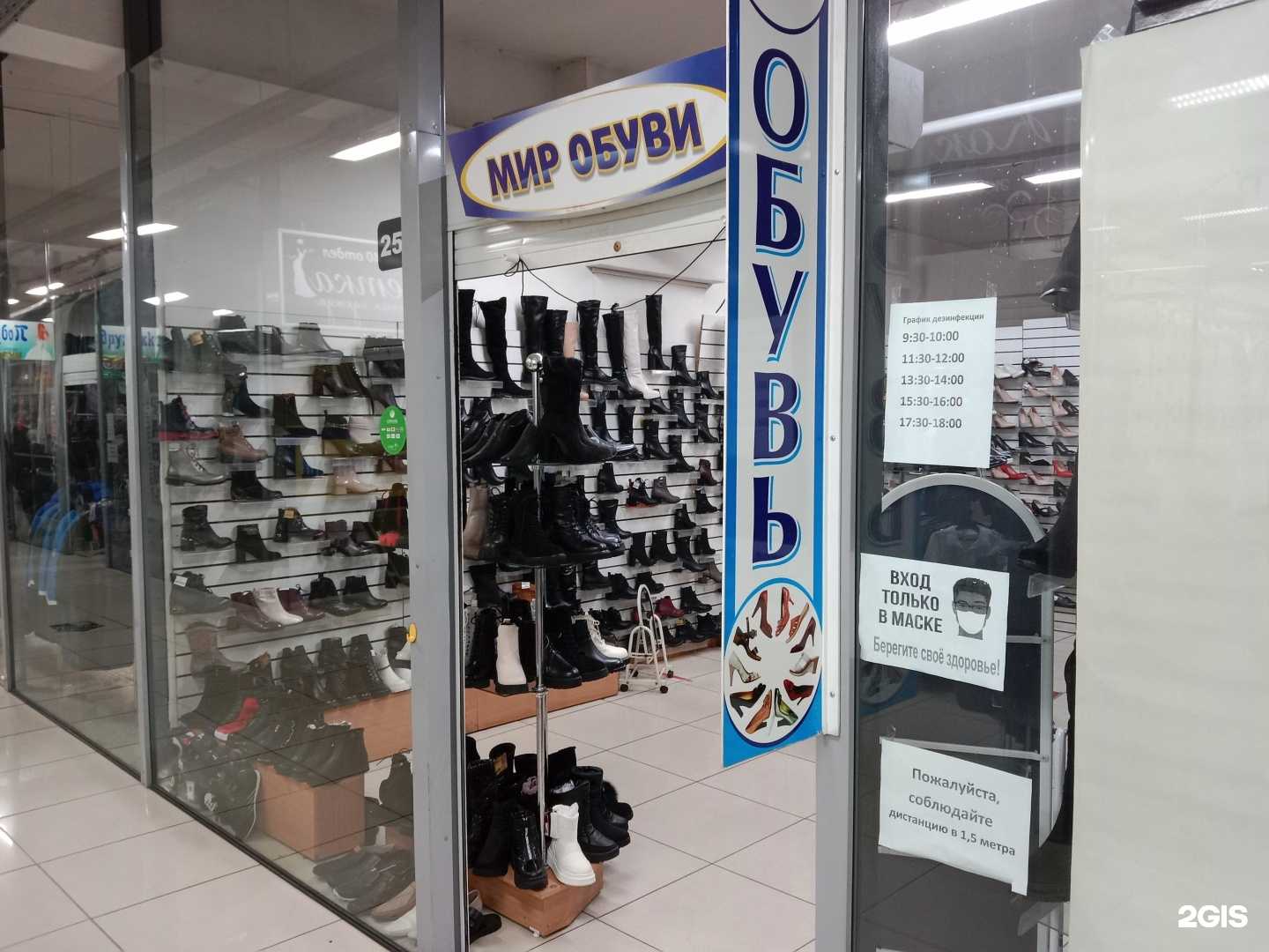 Отзывы на компанию Мир обуви в Бийске c фото