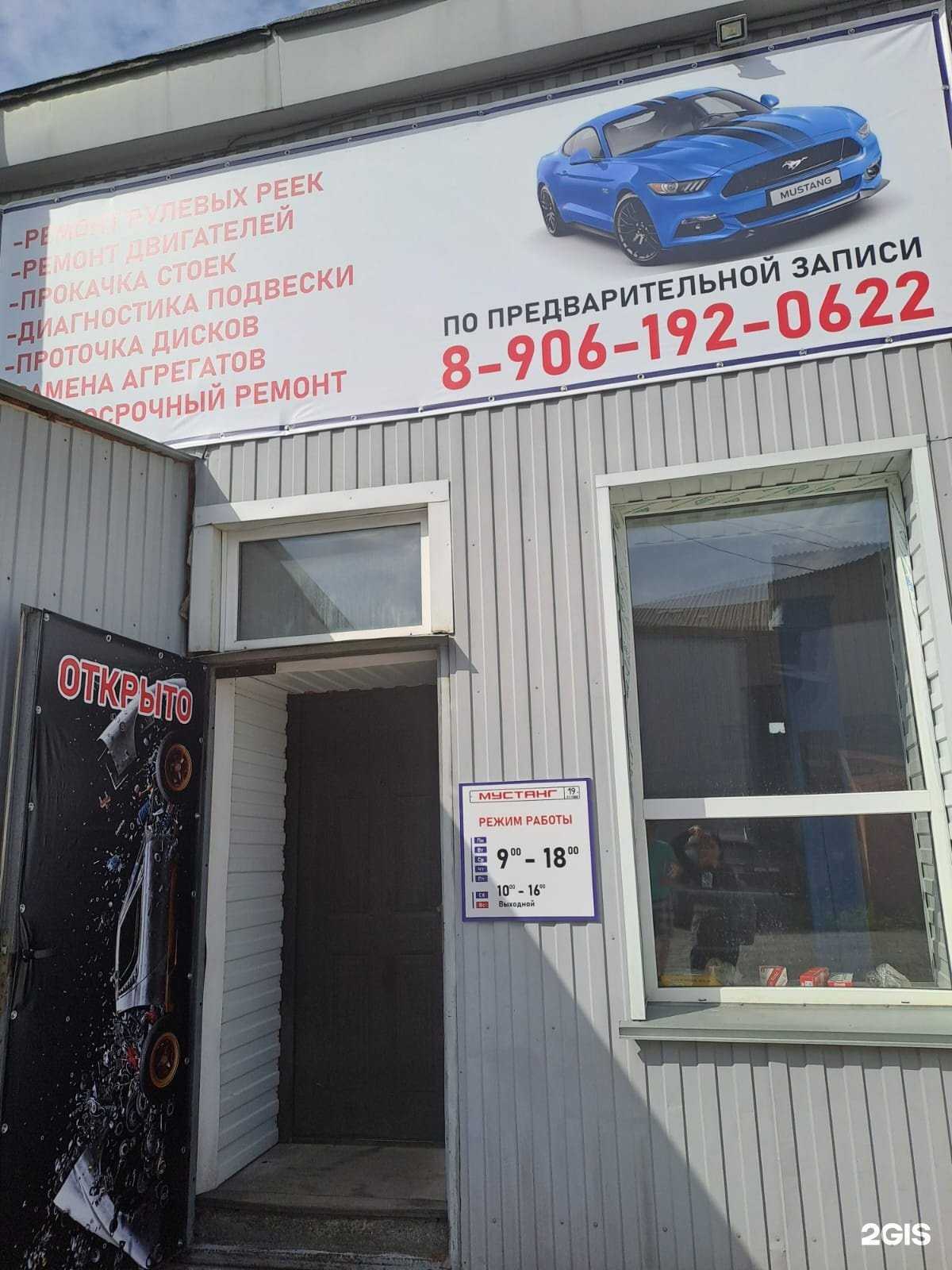 Отзывы на компанию Mustang19 в Абакане c фото