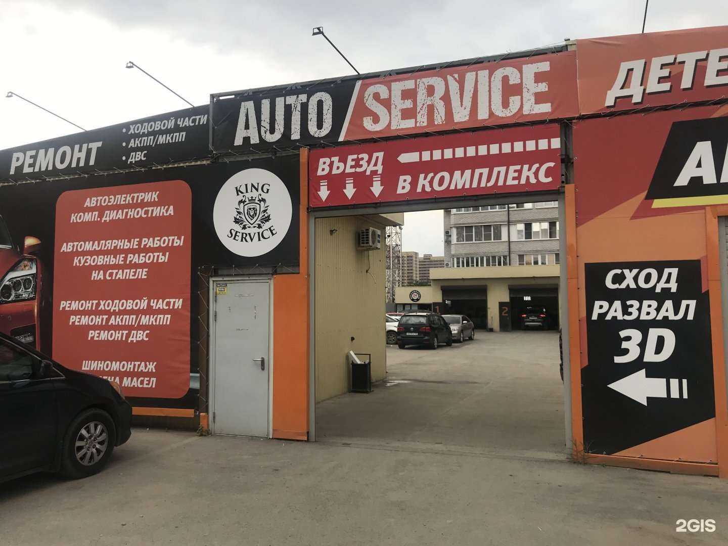 Отзывы на компанию Авто King в Краснодаре c фото