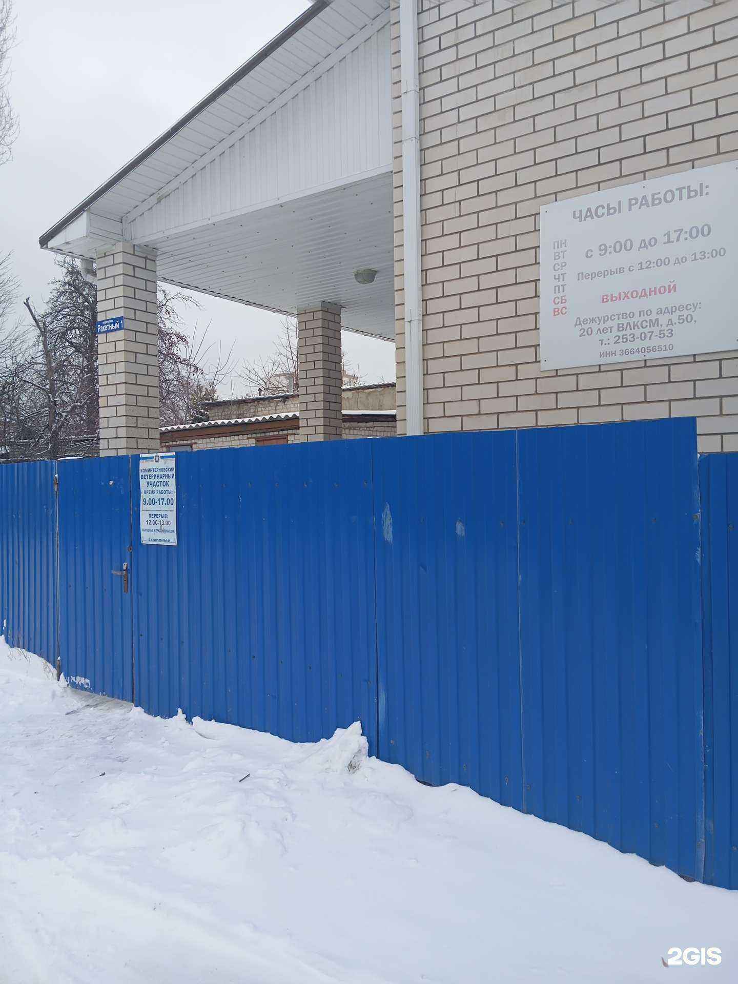 Отзывы на компанию Воронежская городская станция по борьбе с болезнями животных в г. Воронеж c фото