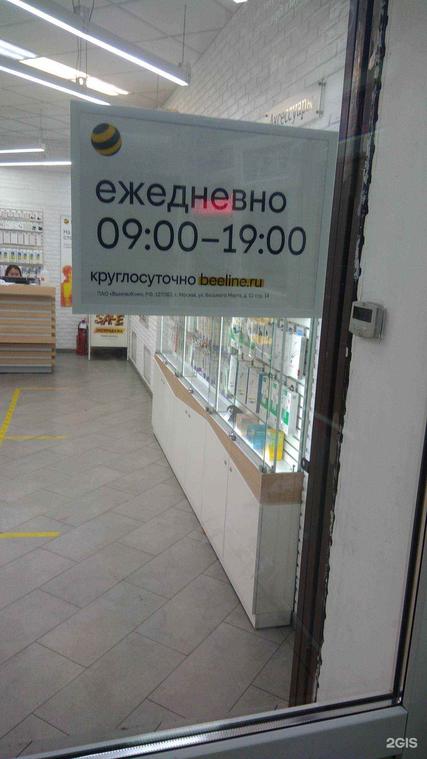 Отзывы на компанию Билайн в Кызыле c фото