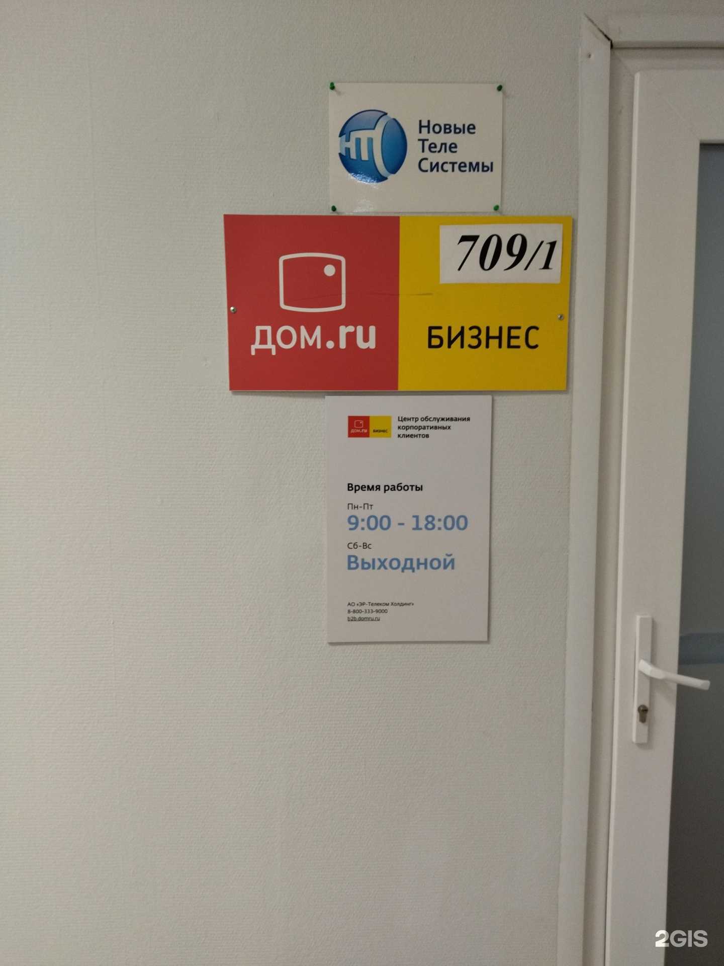 Отзывы на компанию Эр-Телеком Холдинг в г. Томск c фото