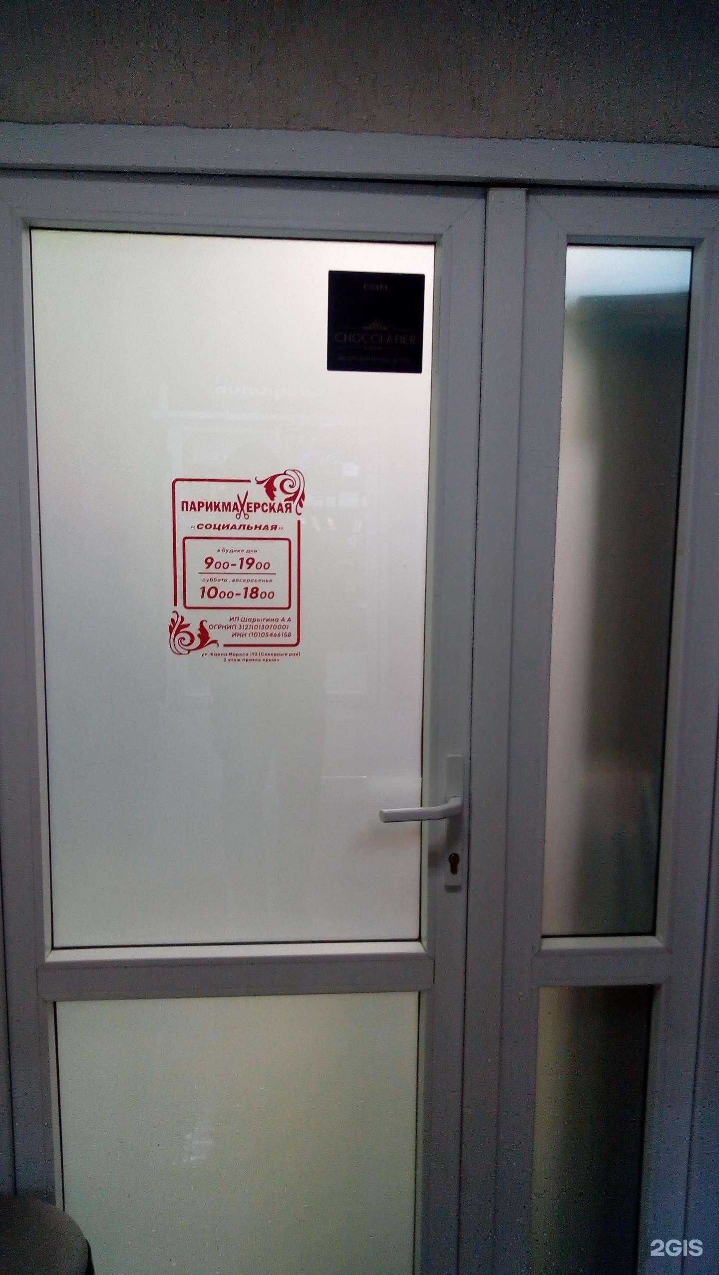 Отзывы на компанию Социальная парикмахерская в г. Сыктывкар c фото