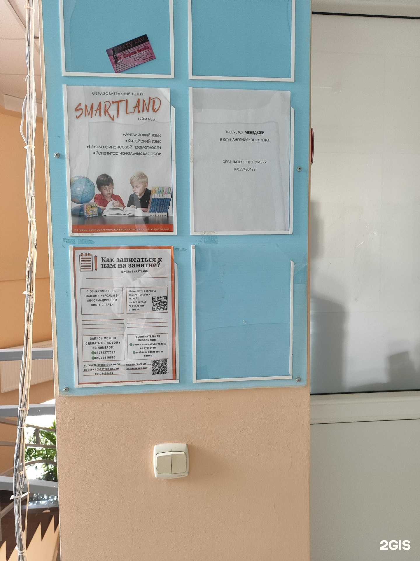 Отзывы на компанию Smartland в Туймазах c фото