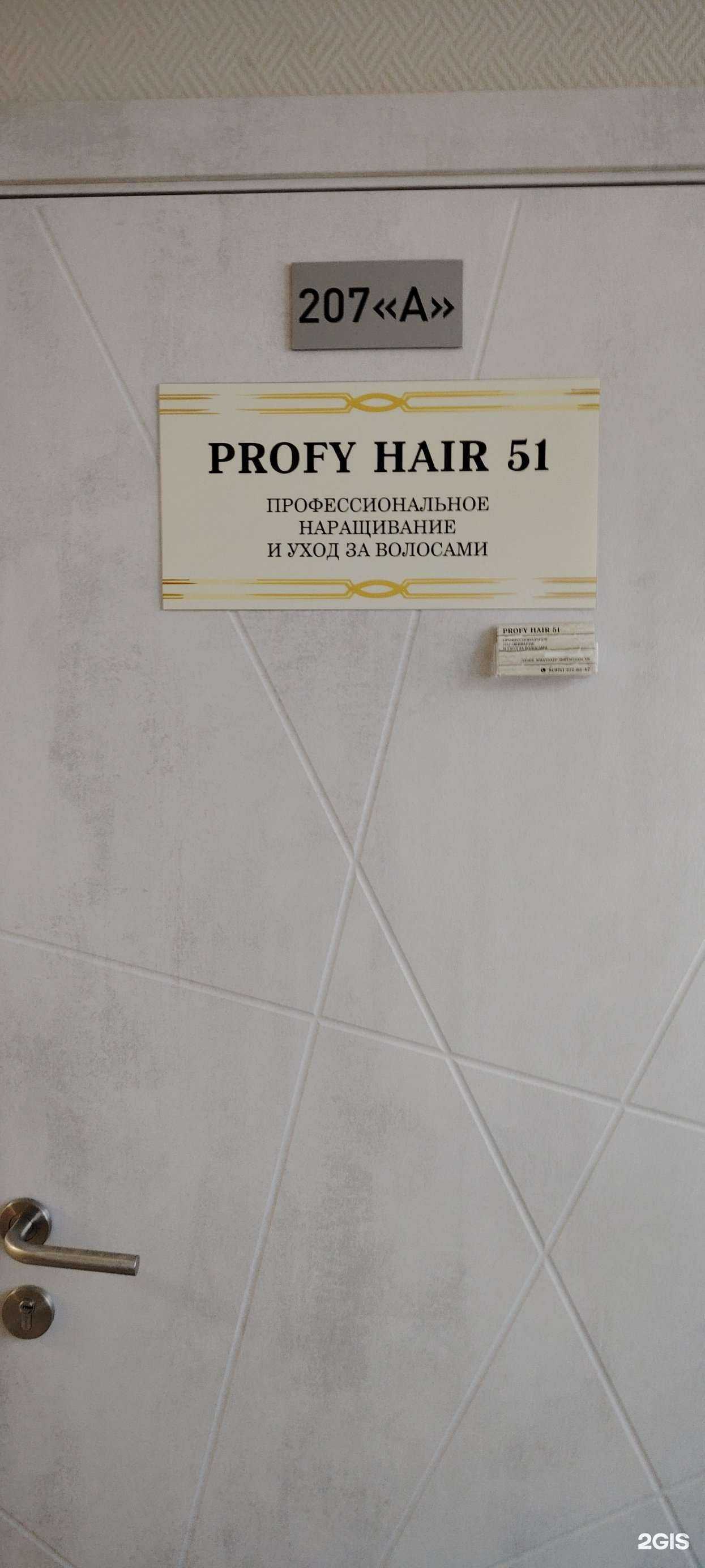 Отзывы на компанию Profyhair51 в Мурманске c фото