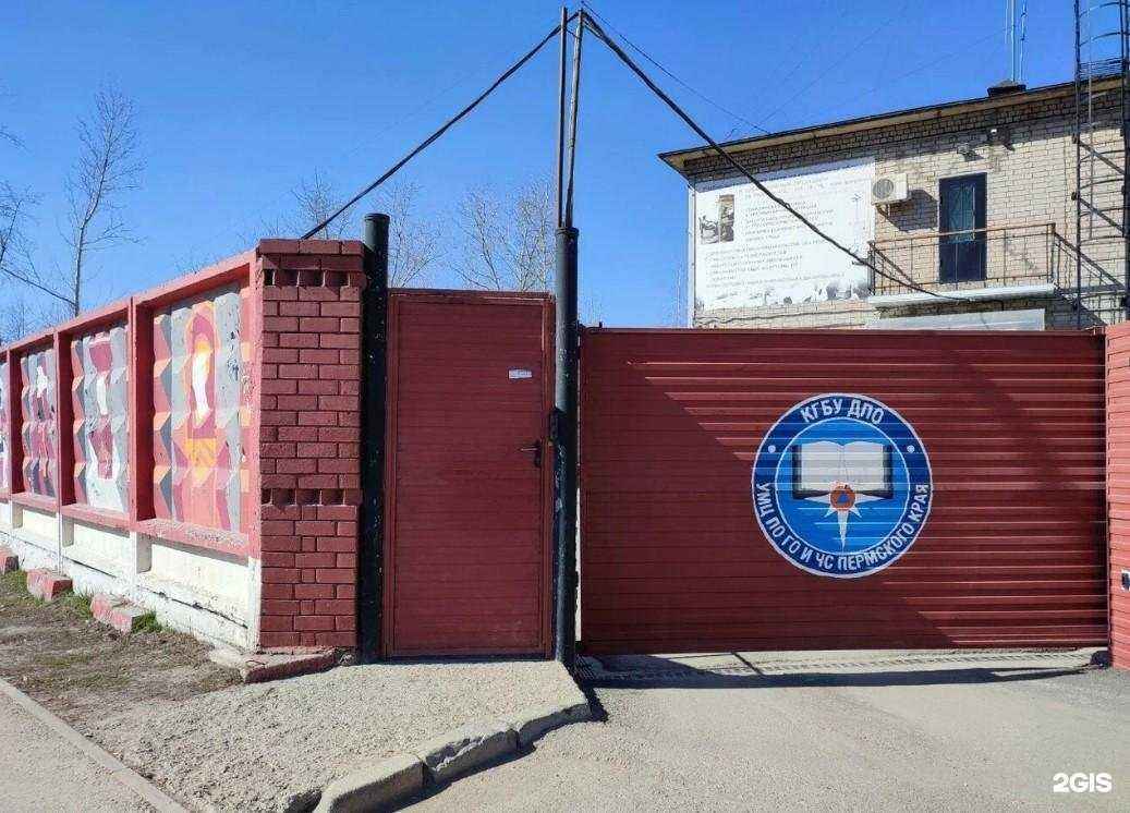 Отзывы на компанию Учебно-методический центр по ГО и ЧС Пермского края в Перми c фото