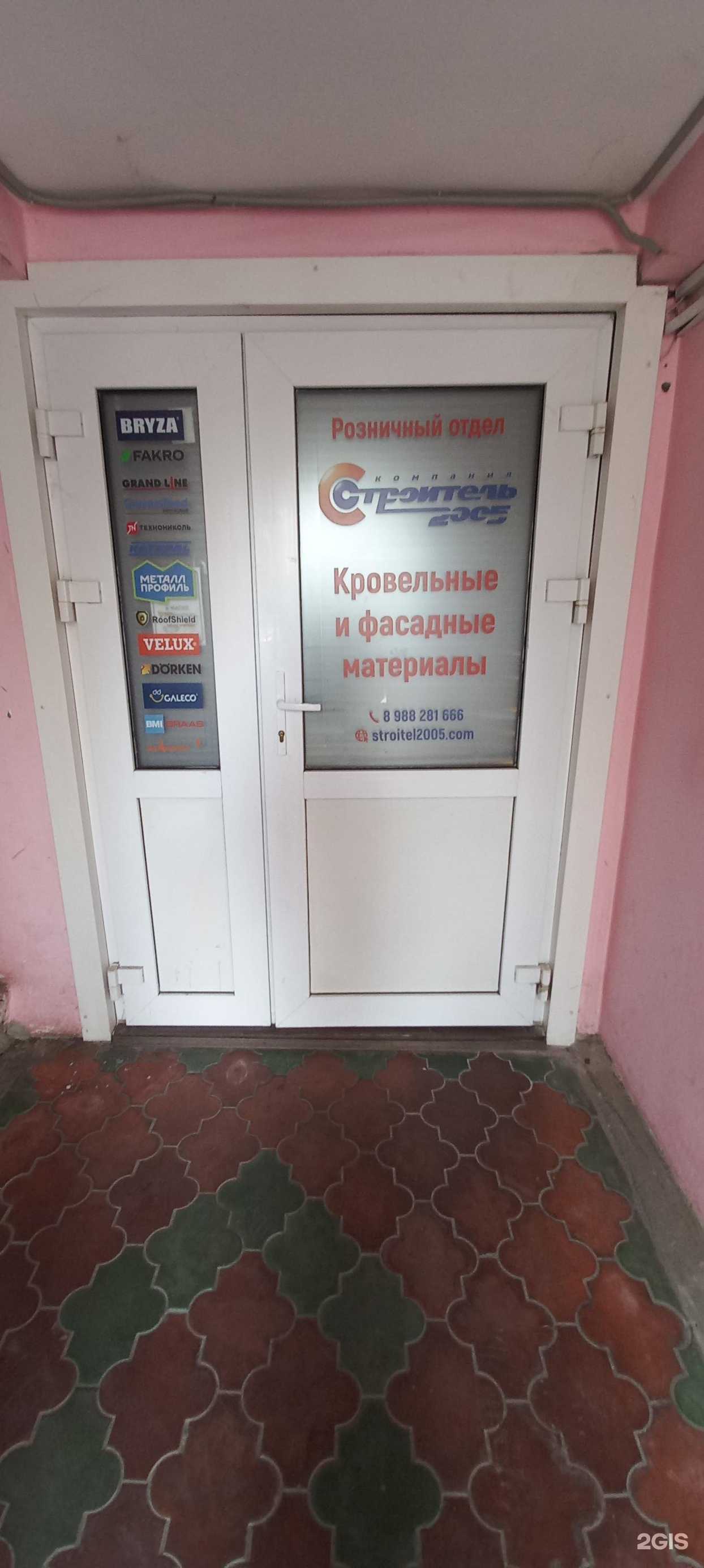 Отзывы на компанию Строитель 2005 в Краснодаре c фото