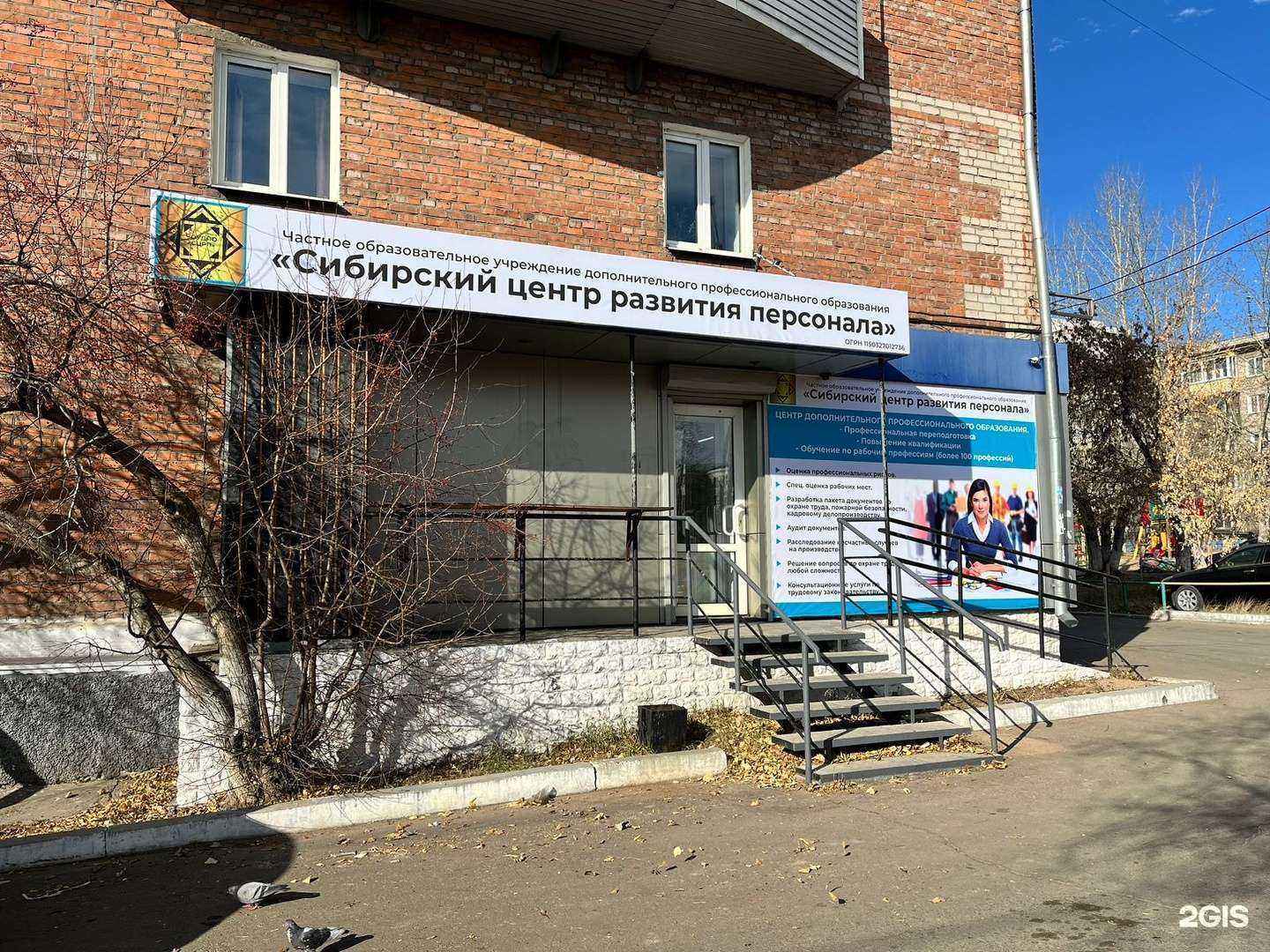 Отзывы на компанию Сибирский центр развития персонала в г. Улан-Удэ c фото