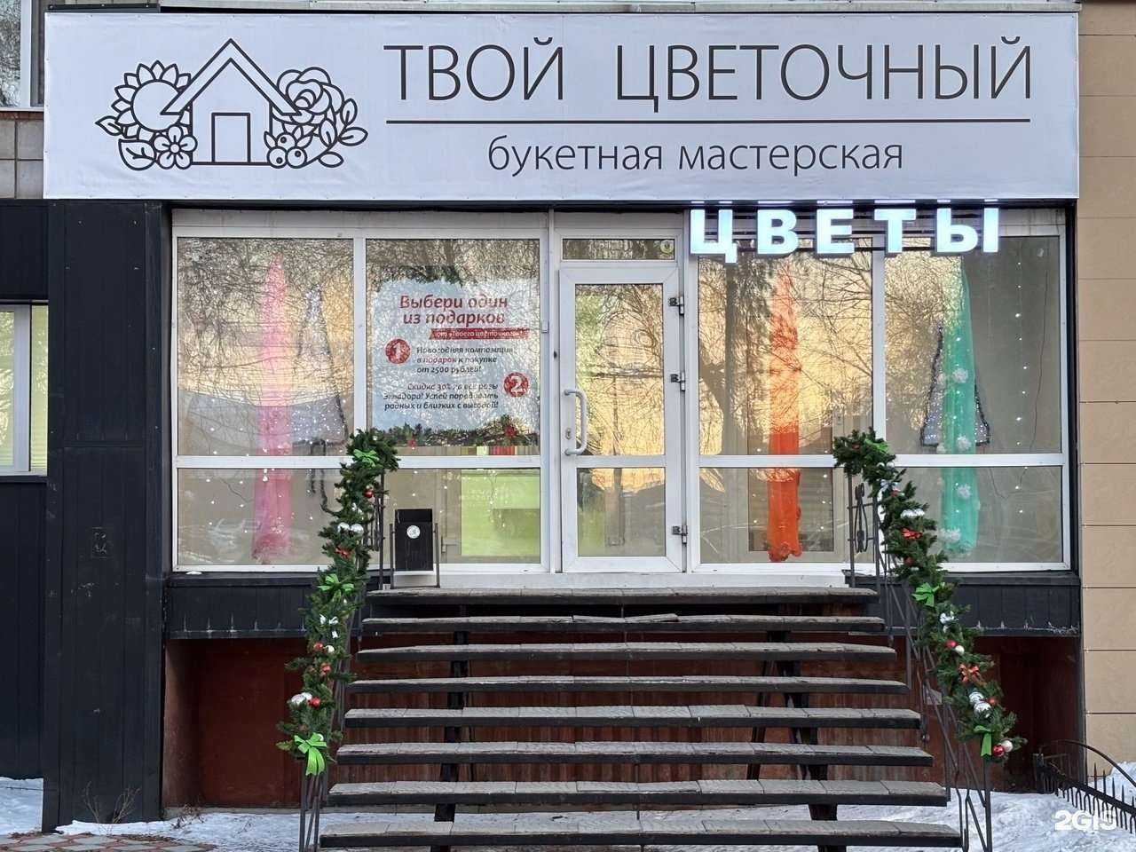 Отзывы на компанию Твой цветочный в г. Томск c фото