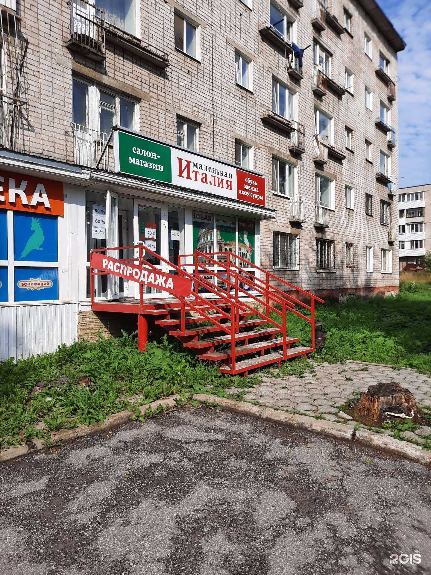 Отзывы на компанию Маленькая Италия в Березниках c фото