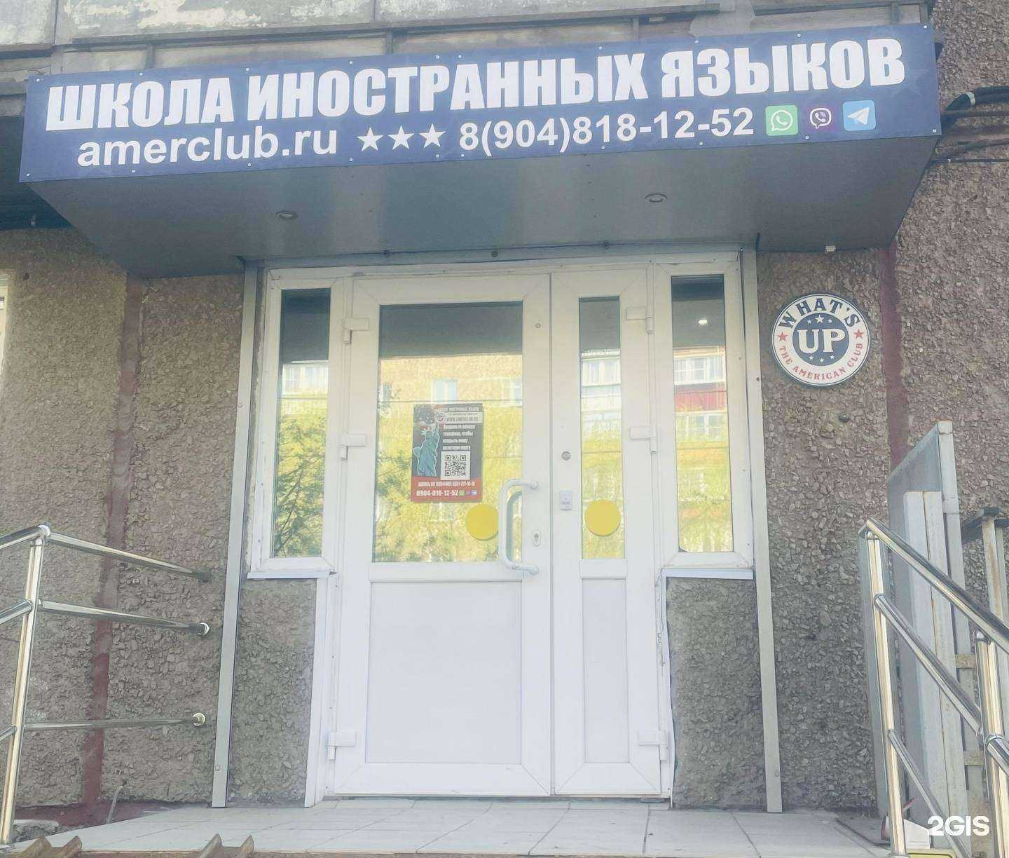 Отзывы на компанию What`s up в Челябинске c фото