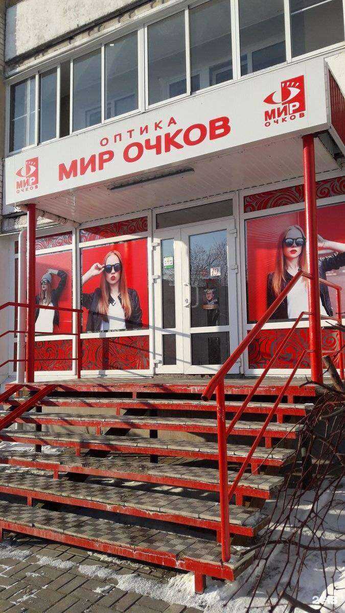 Отзывы на компанию Мир очков в г. Дзержинск c фото