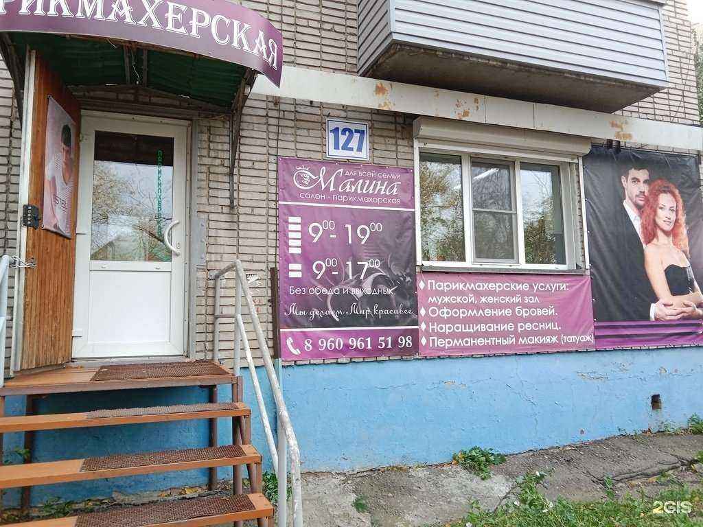 Отзывы на компанию Малина в г. Бийск c фото