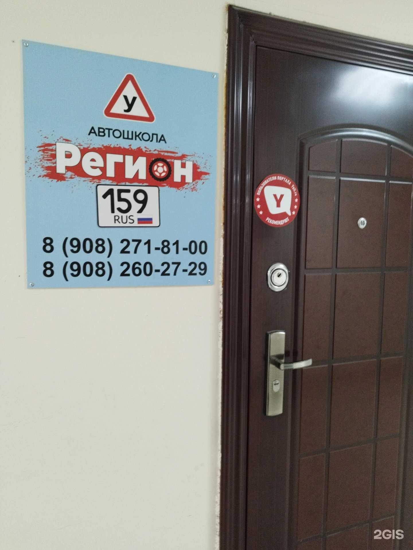 Отзывы на компанию Регион 159 в Перми c фото