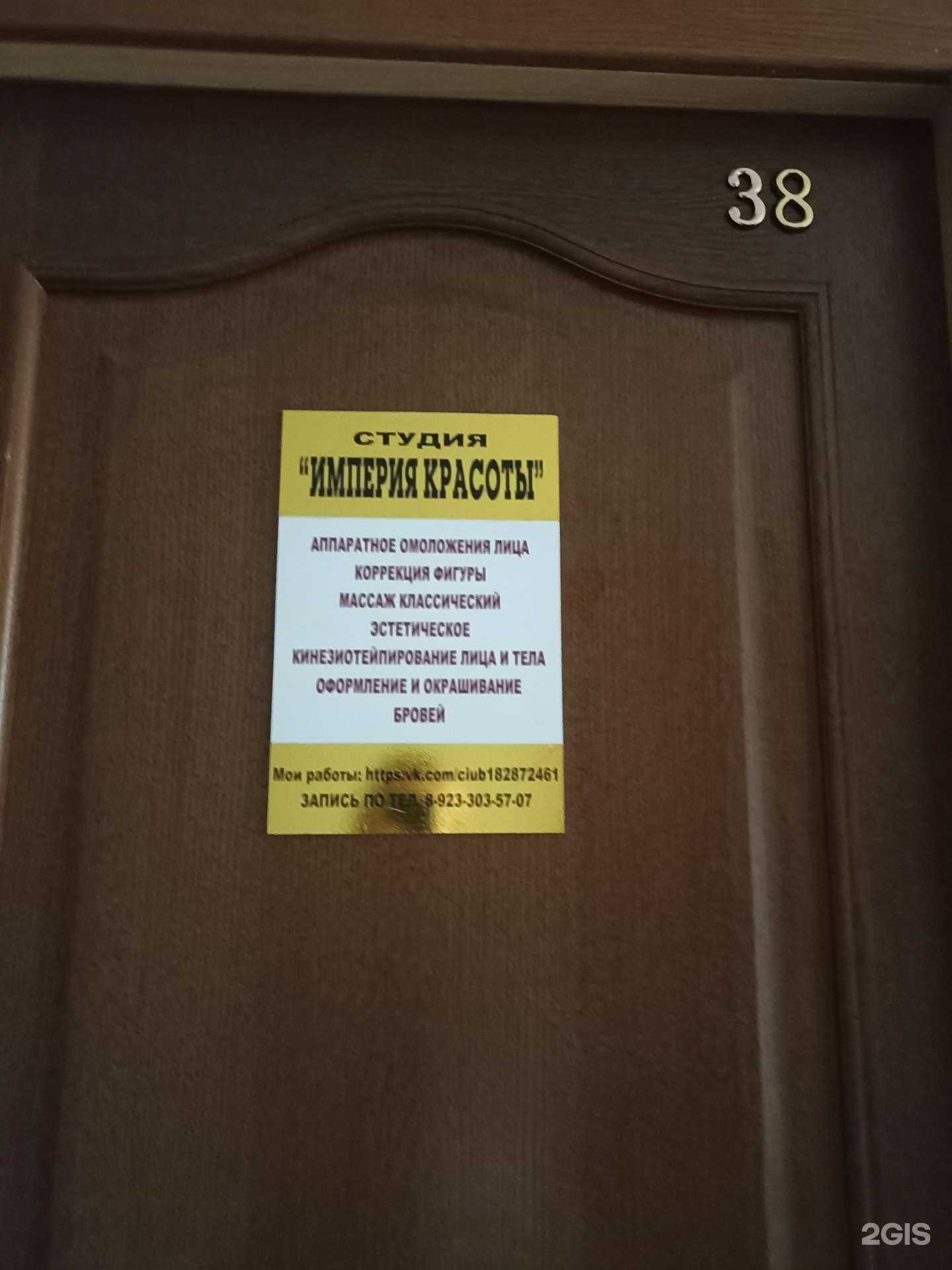 Отзывы на компанию Империя красоты в Ачинске c фото