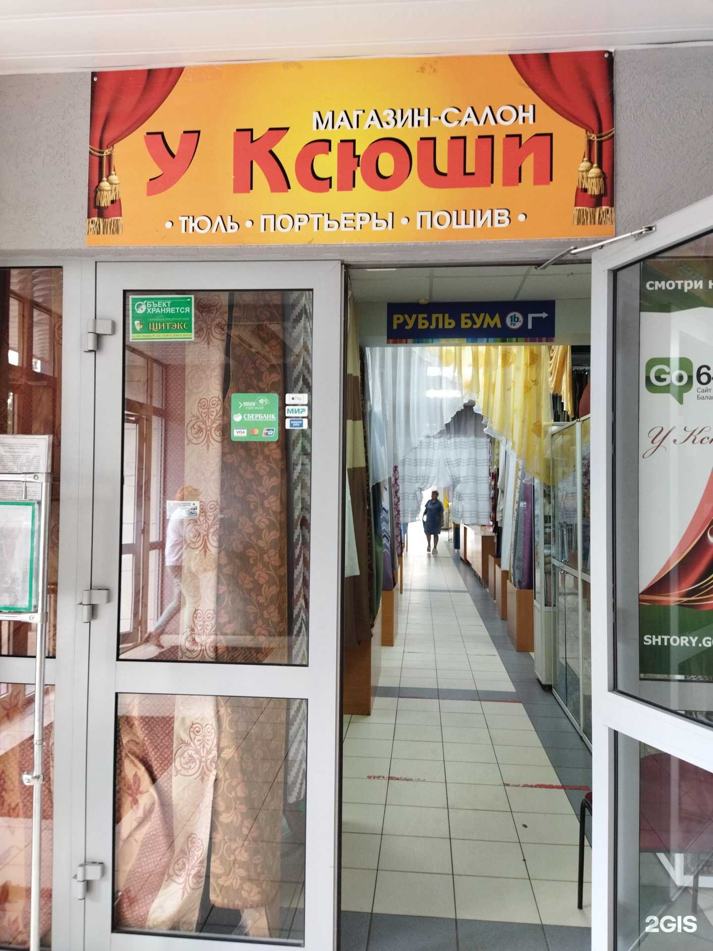 Отзывы на компанию У Ксюши в г. Балаково c фото