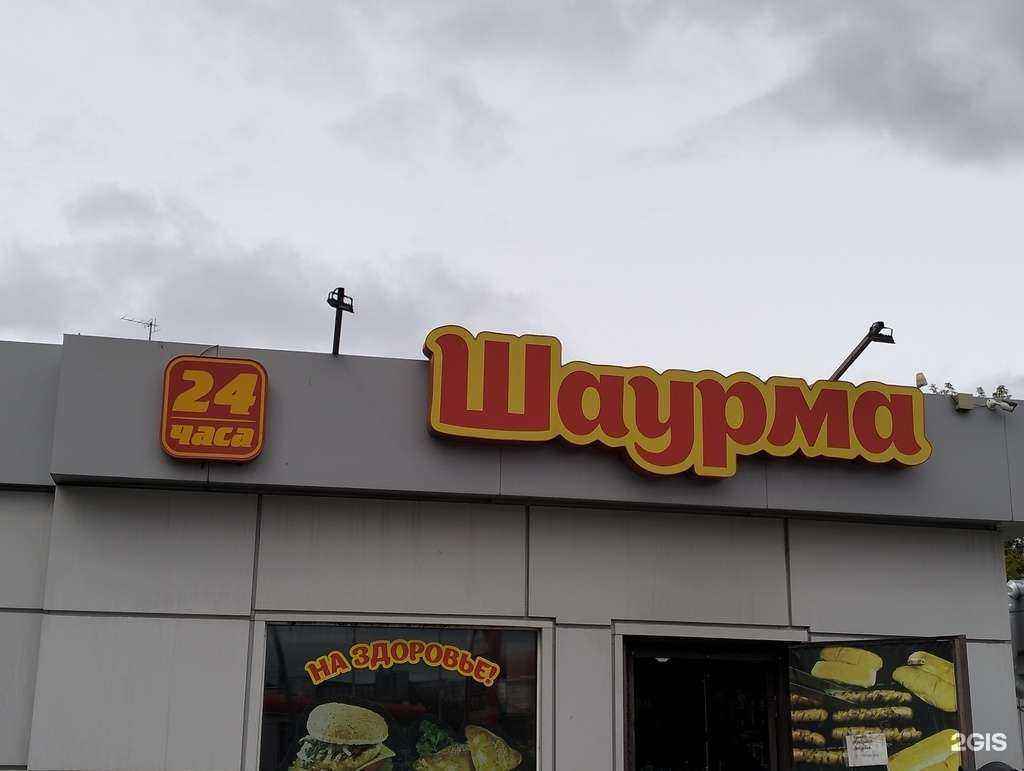 Отзывы на компанию Арабская шаурма в Улан-Удэ c фото