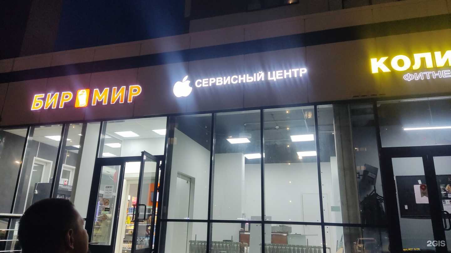 Отзывы на компанию МарМакс Apple в г. Воронеж c фото