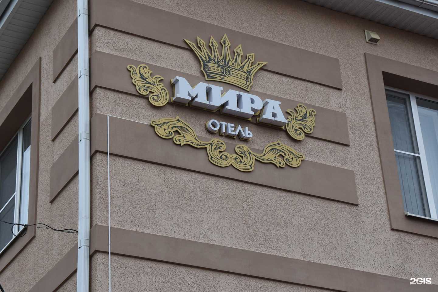 Отзывы на компанию Мира в г. Ростов-на-Дону c фото