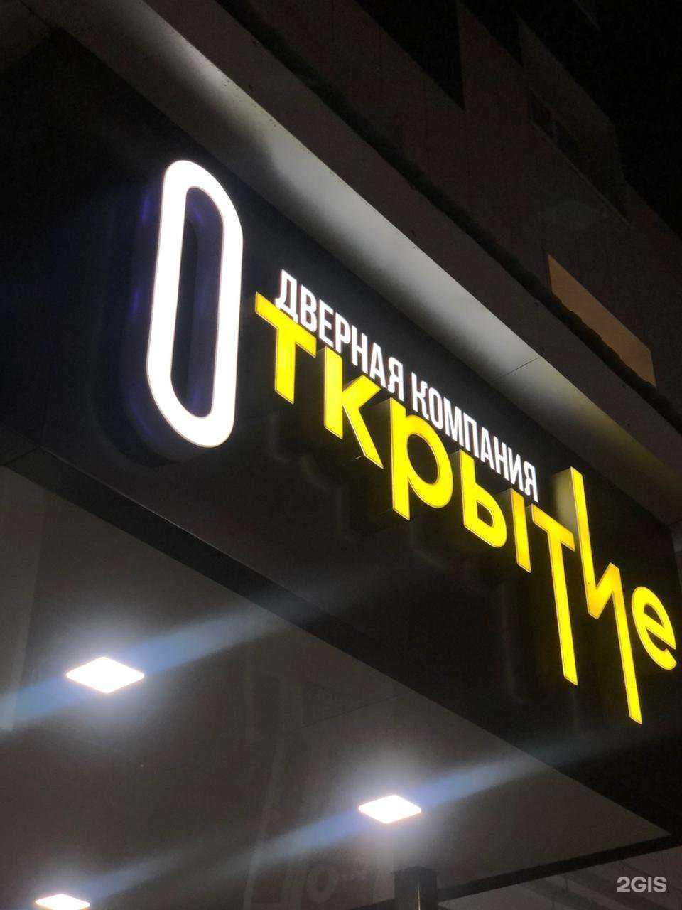 Отзывы на компанию Открытие в г. Якутск c фото