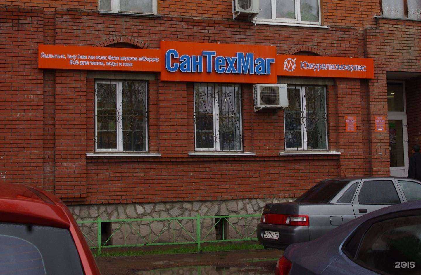 Отзывы на компанию СанТехМаг в г. Уфа c фото