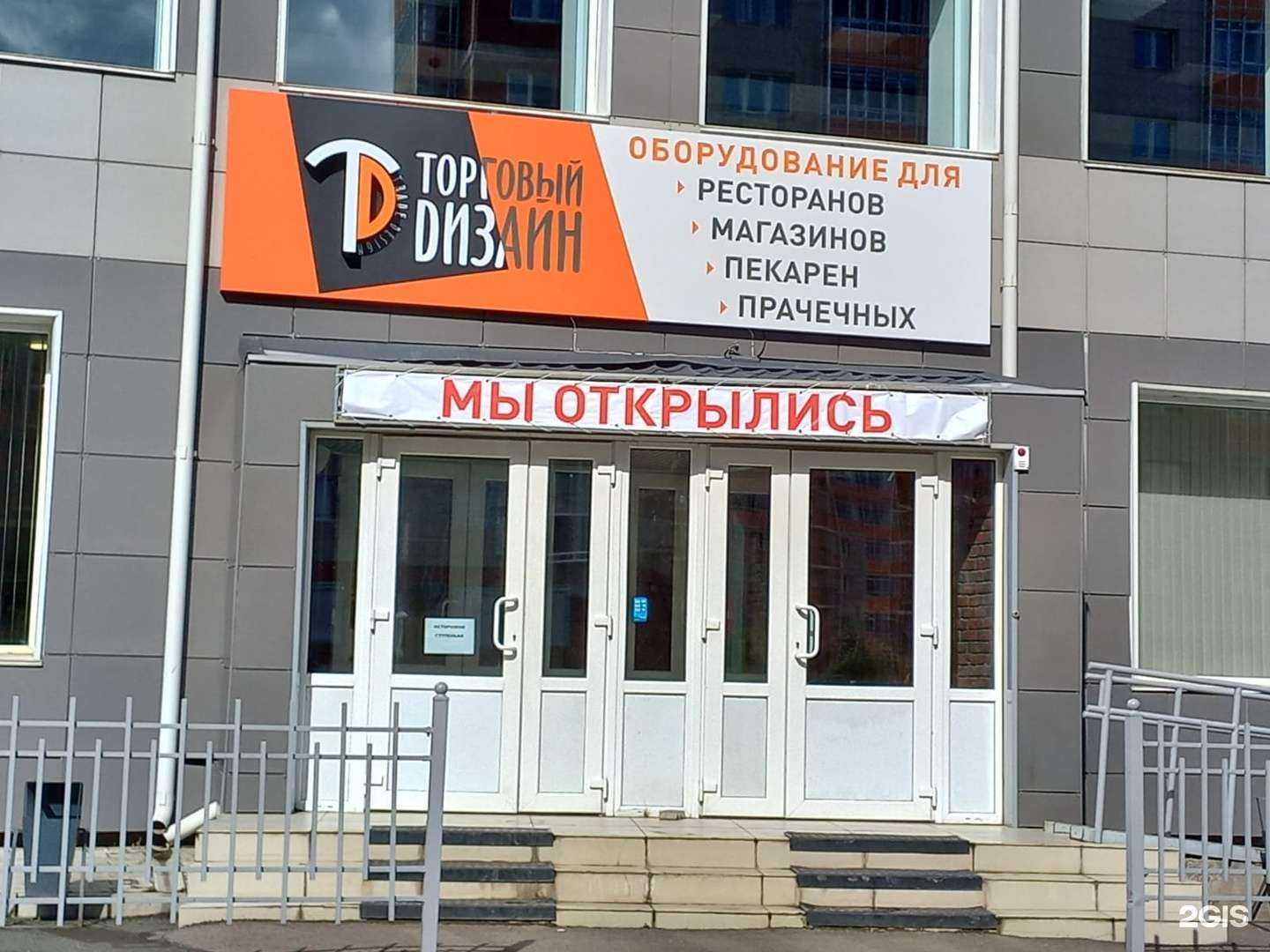 Отзывы на компанию Торговый Дизайн в г. Красноярск c фото