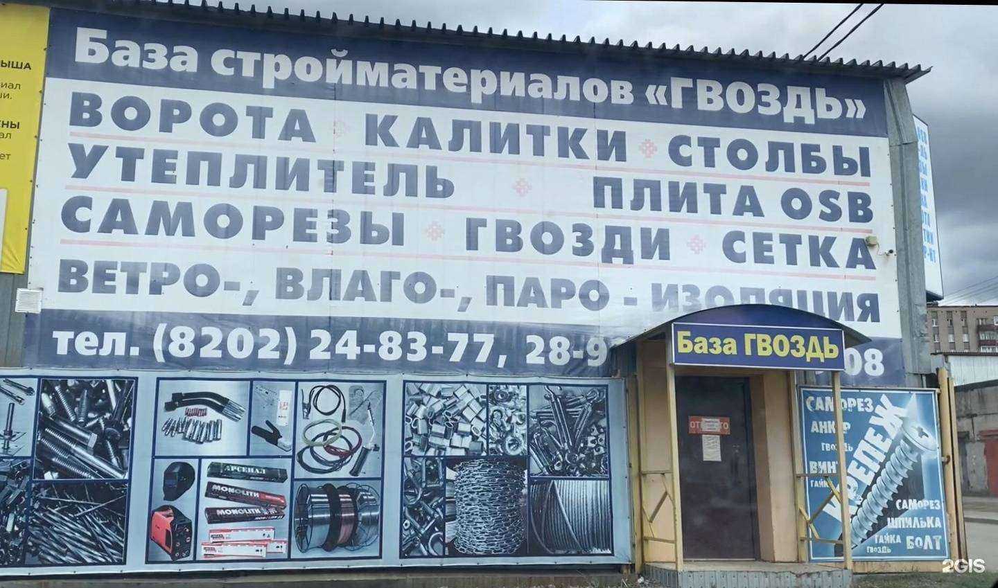 Отзывы на компанию Гвоздь в г. Череповец c фото