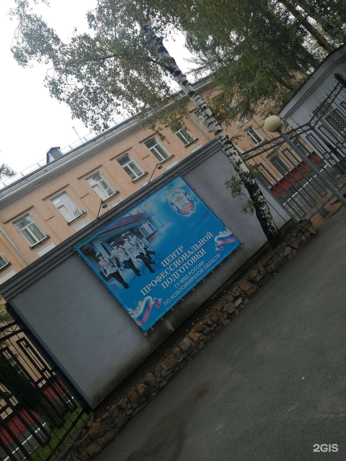Отзывы на компанию Центр профессиональной подготовки Главного управления МВД России по Новосибирской области в Новосибирске c фото - фотография 2 из 2