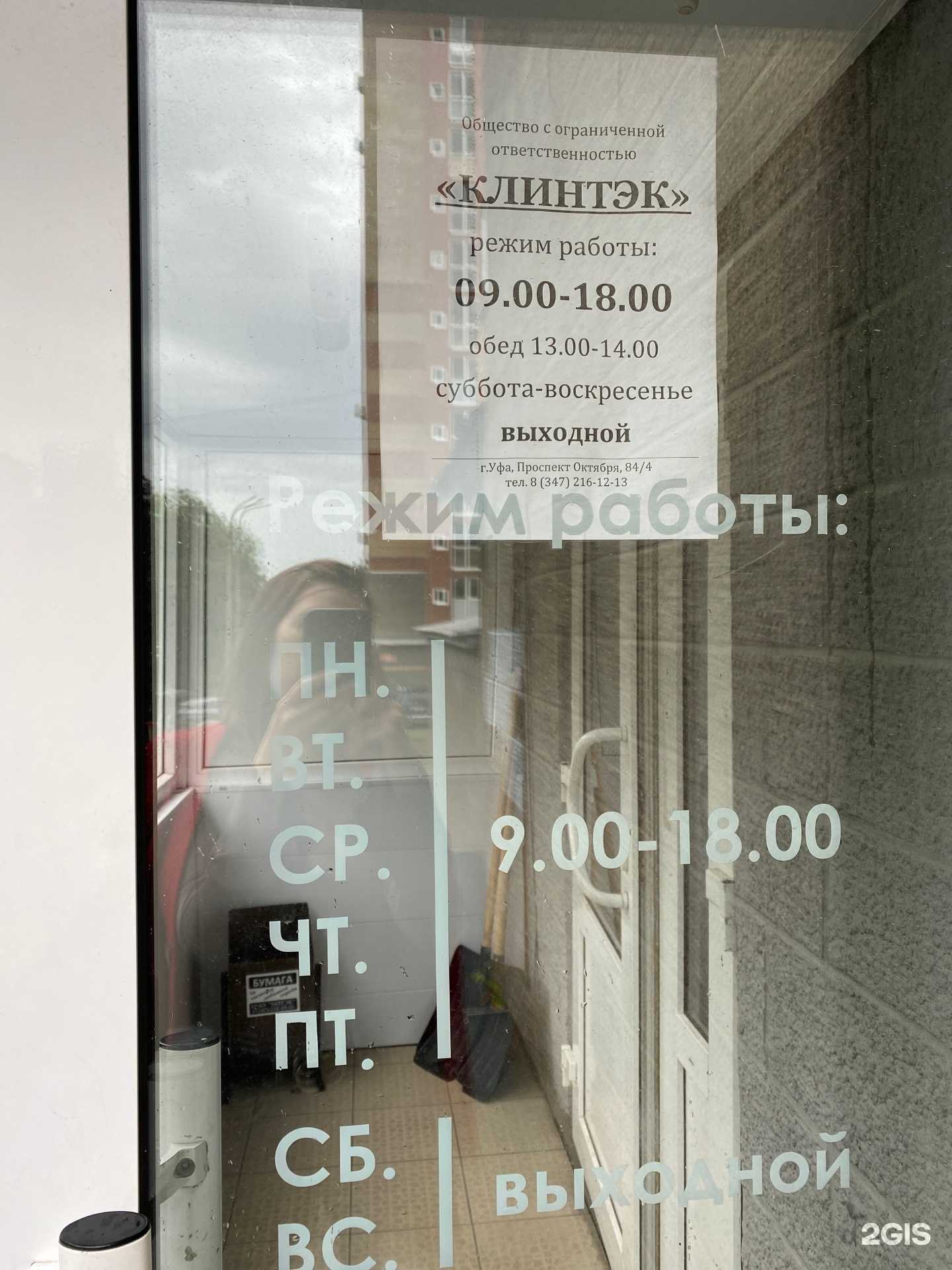 Отзывы на компанию Клинтэк в г. Уфа c фото