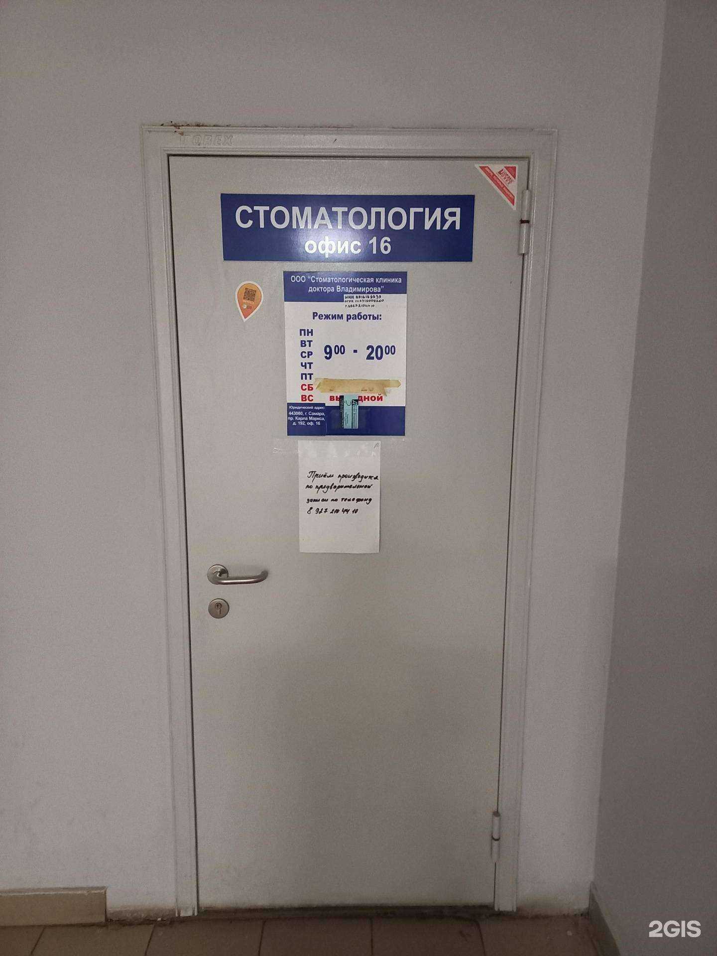 Отзывы на компанию Стоматологическая клиника доктора Владимирова в Самаре c фото