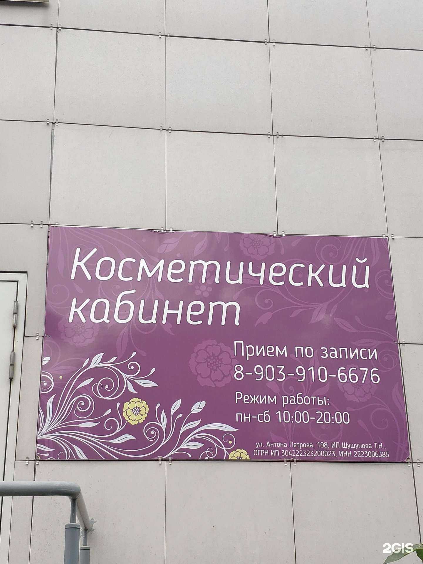 Отзывы на компанию Кабинет косметолога в г. Барнаул c фото