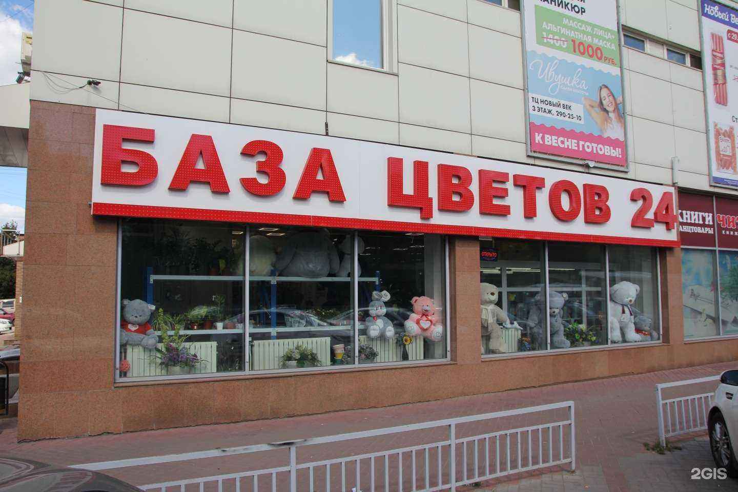 Отзывы на компанию База Цветов 24 в г. Нижний Новгород c фото