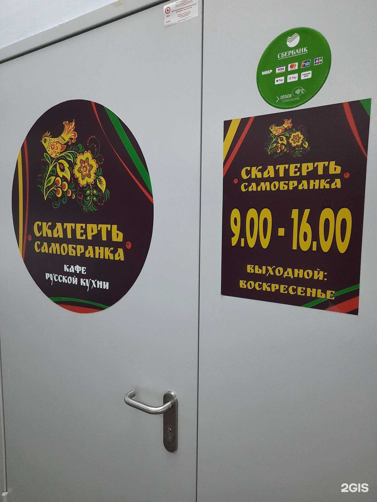 Отзывы на компанию Скатерть самобранка в г. Новосибирск c фото