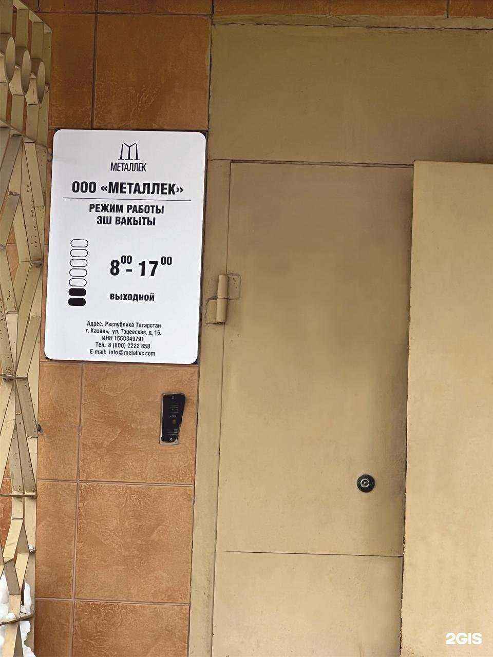 Отзывы на компанию Металлек в г. Казань c фото