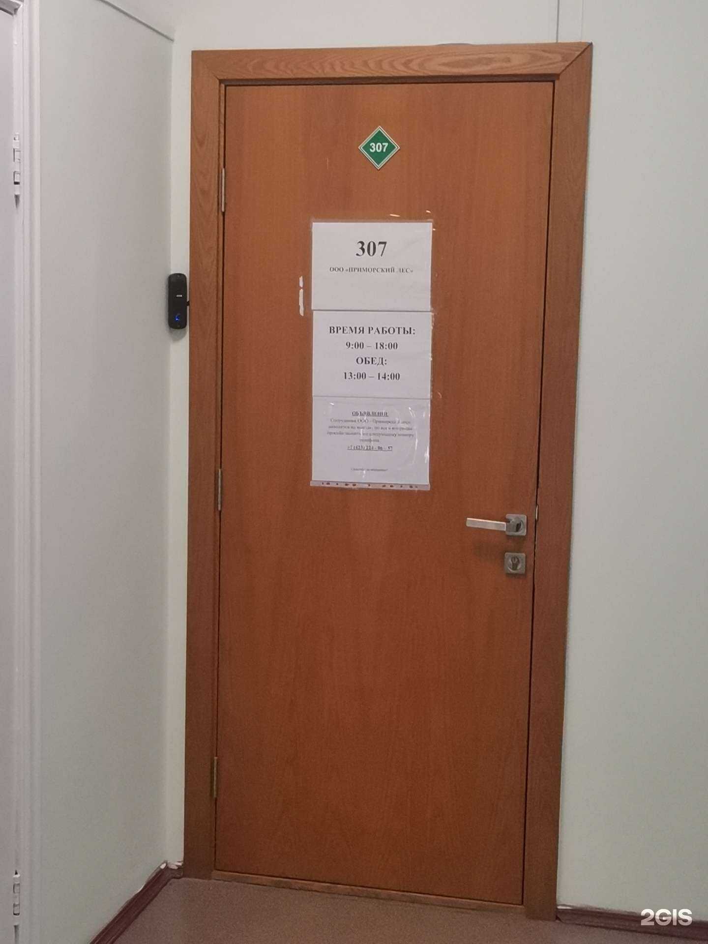 Отзывы на компанию Приморский лес в Владивостоке c фото