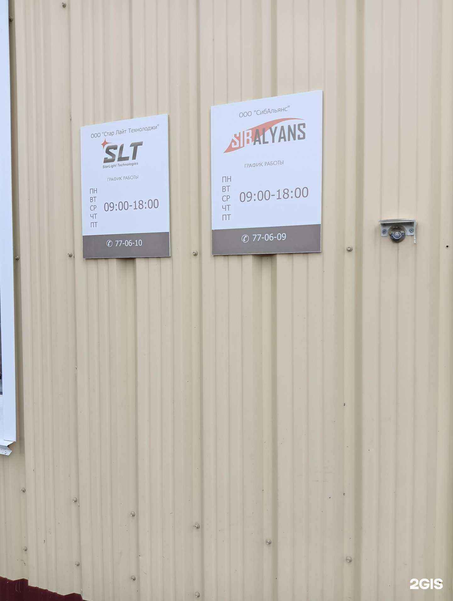 Отзывы на компанию Стар лайт технолоджи в Омске c фото