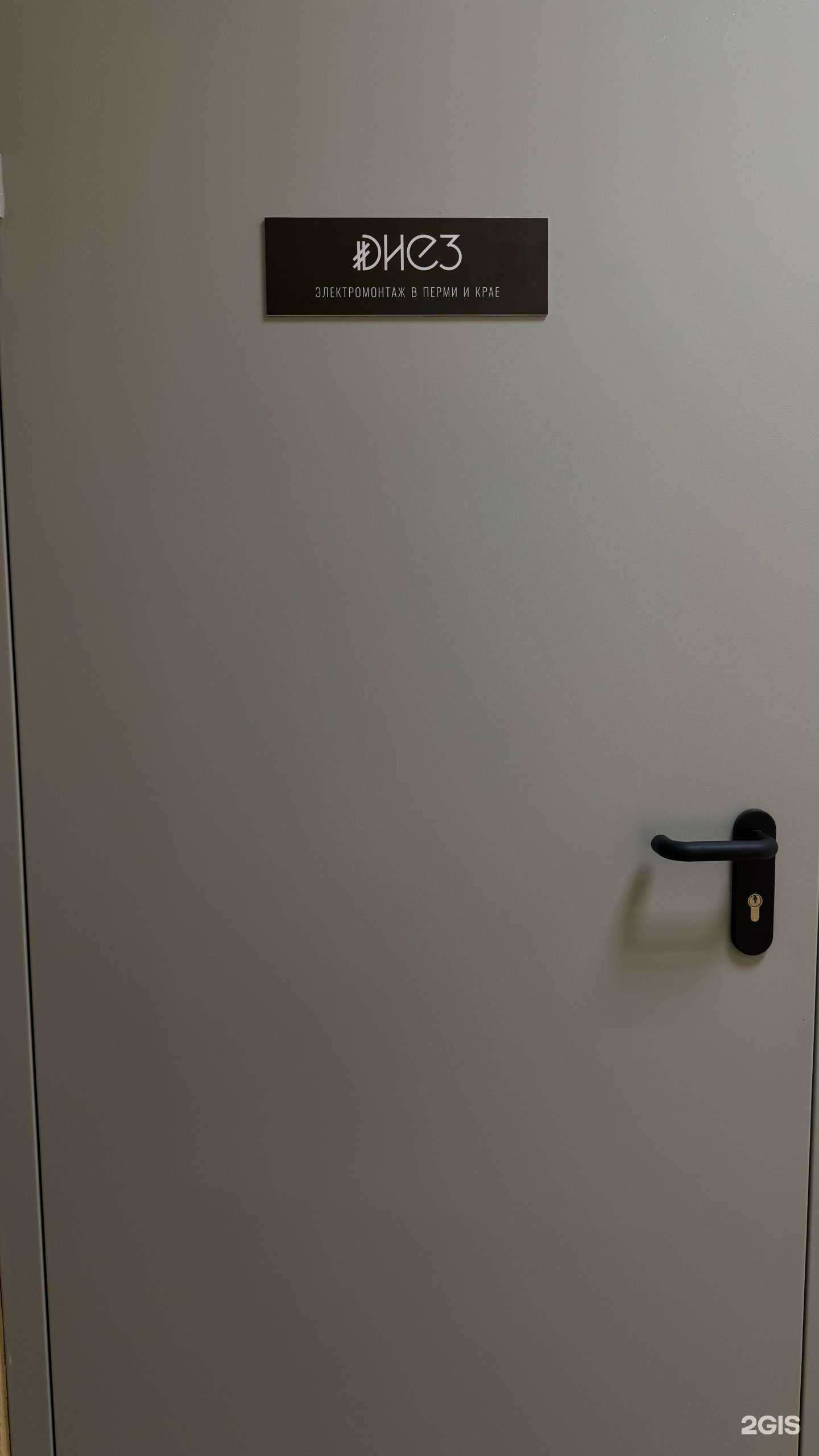 Отзывы на компанию Диез в Перми c фото