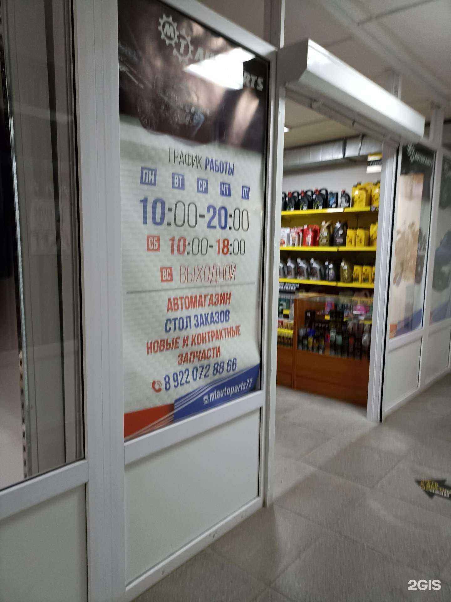 Отзывы на компанию MtAutoParts в Тюмени c фото