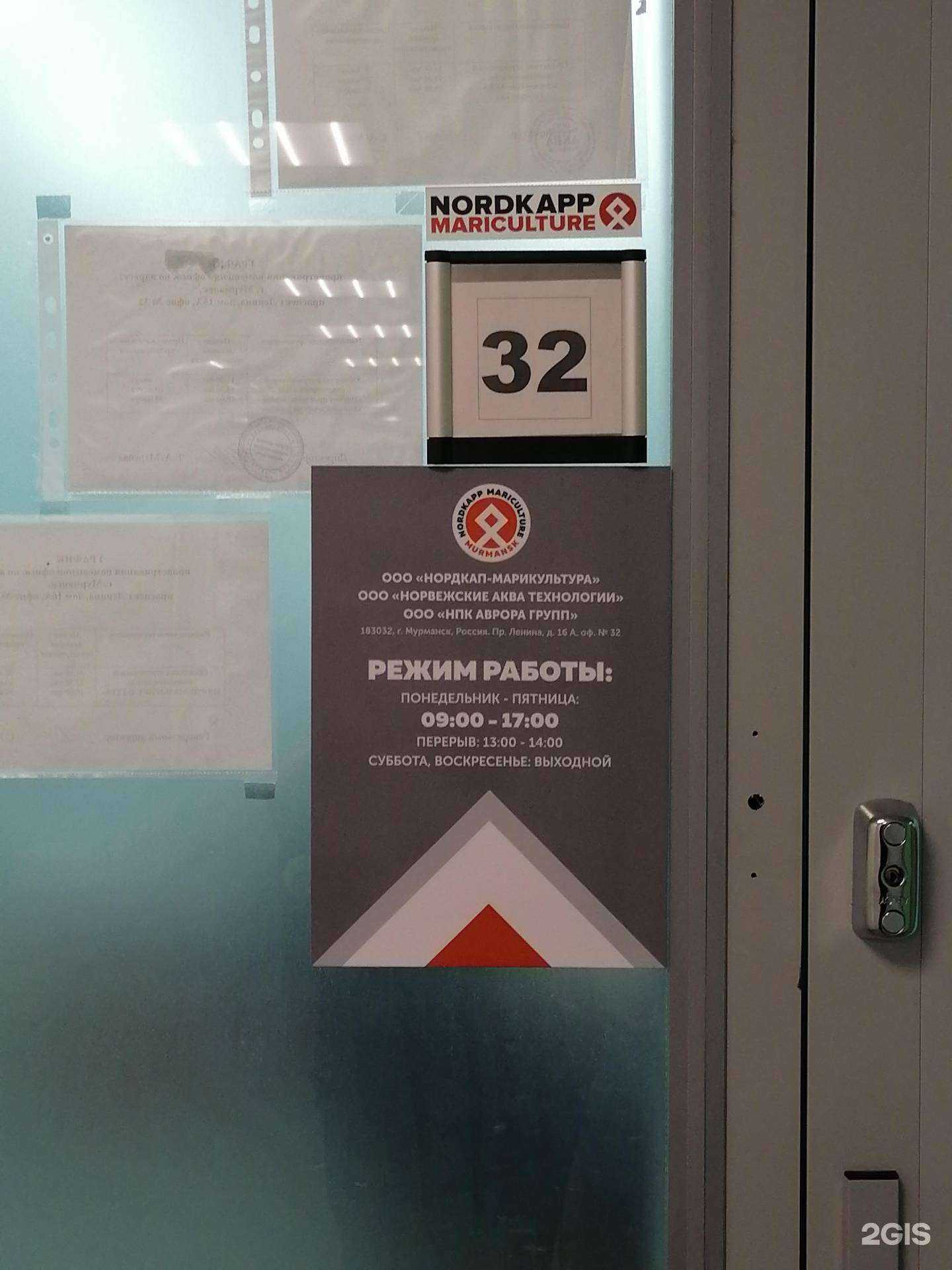 Отзывы на компанию Нордкап-марикультура в Мурманске c фото