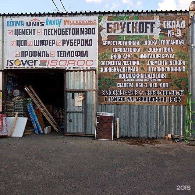 Отзывы на компанию Брускоff в Тамбове c фото