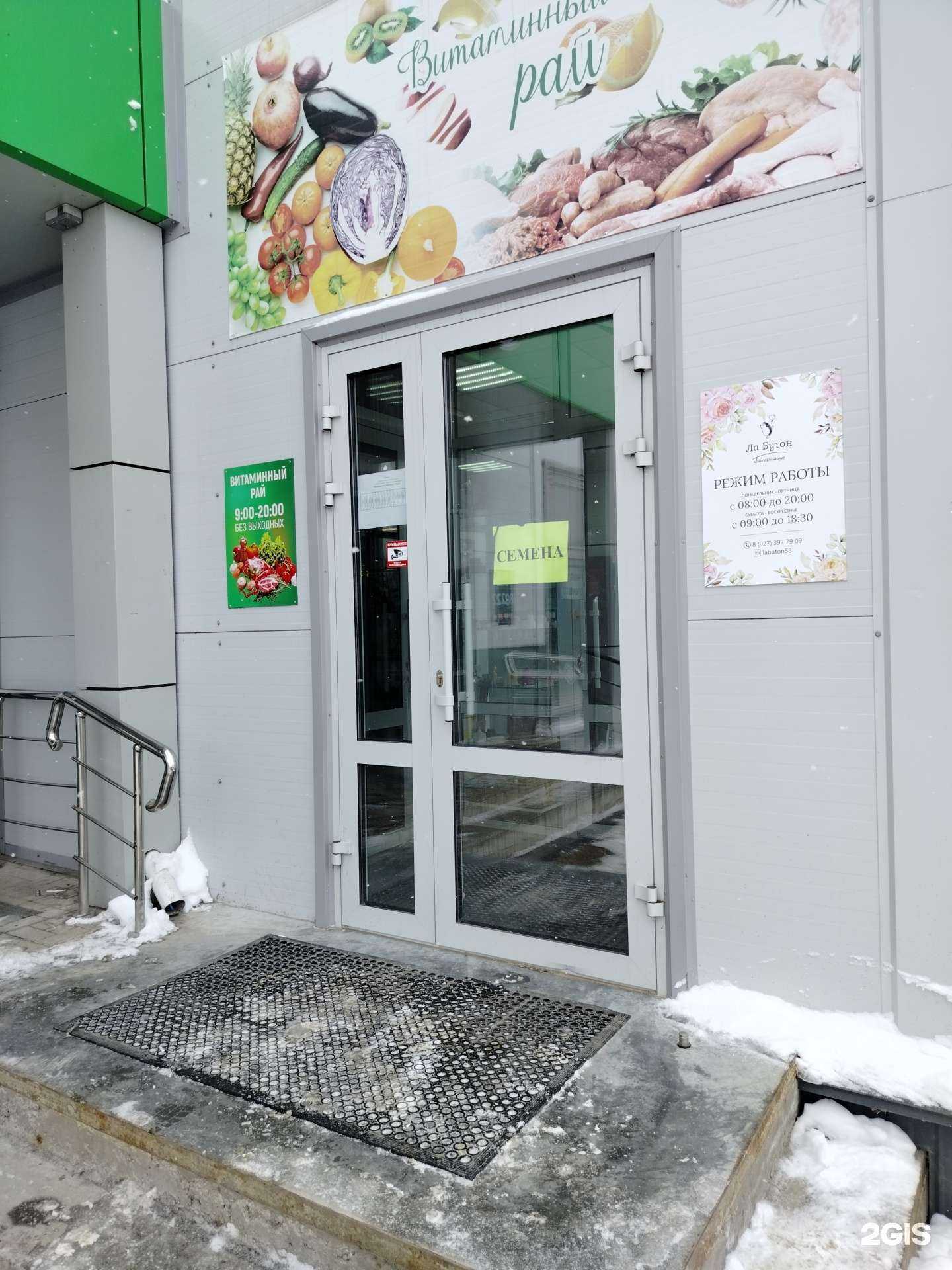 Отзывы на компанию Ла Бутон в г. Пенза c фото