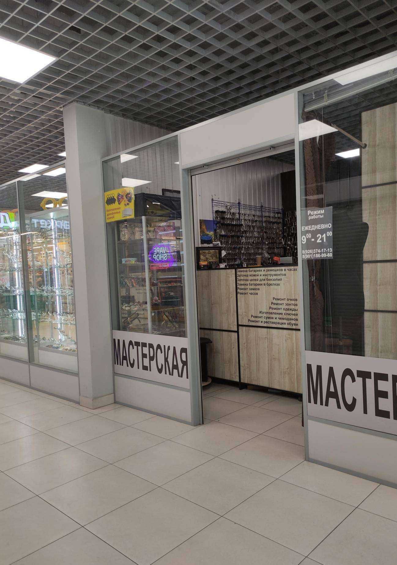 Отзывы на компанию Дом быта в Дедовске c фото