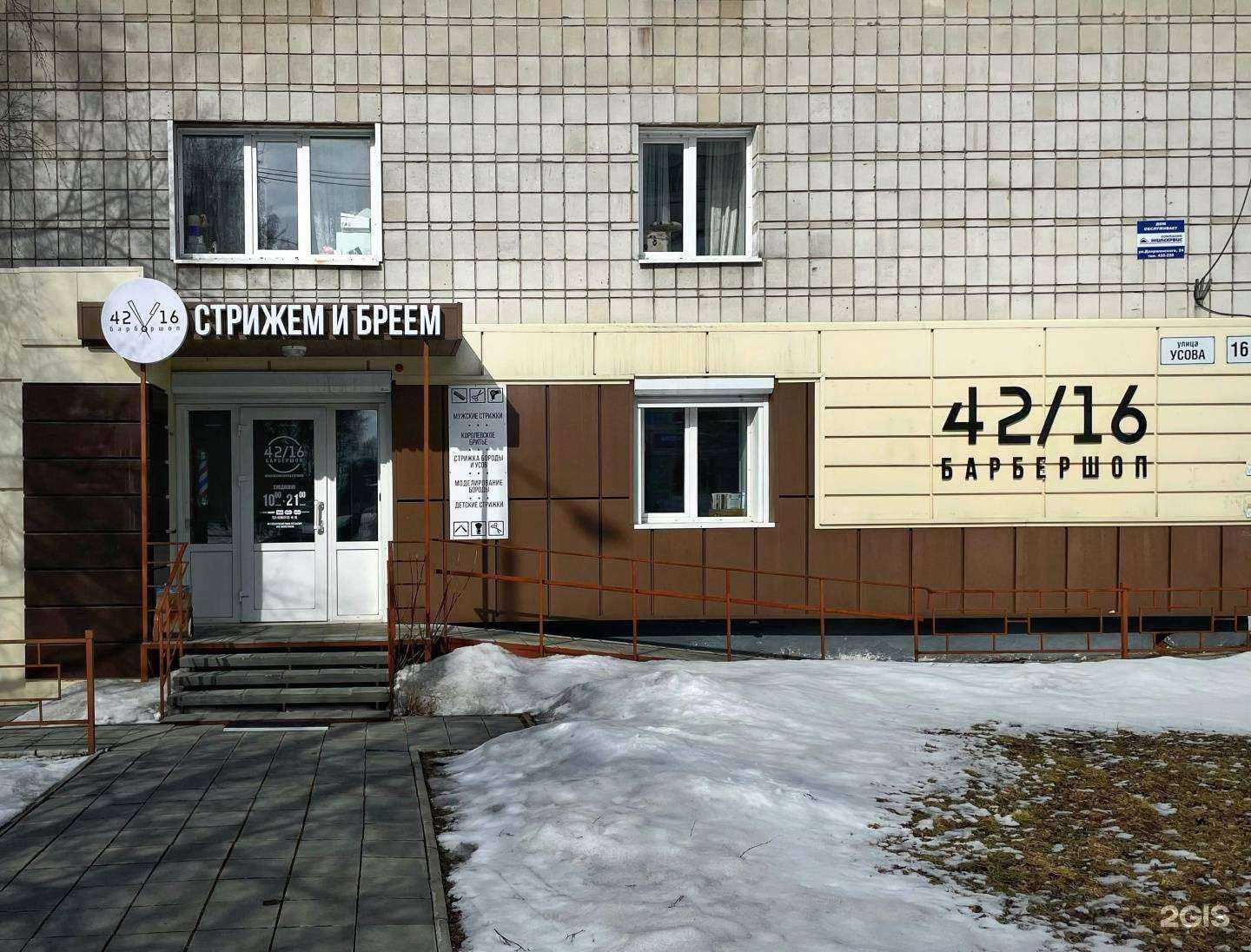 Отзывы на компанию  42/16 в Томске c фото