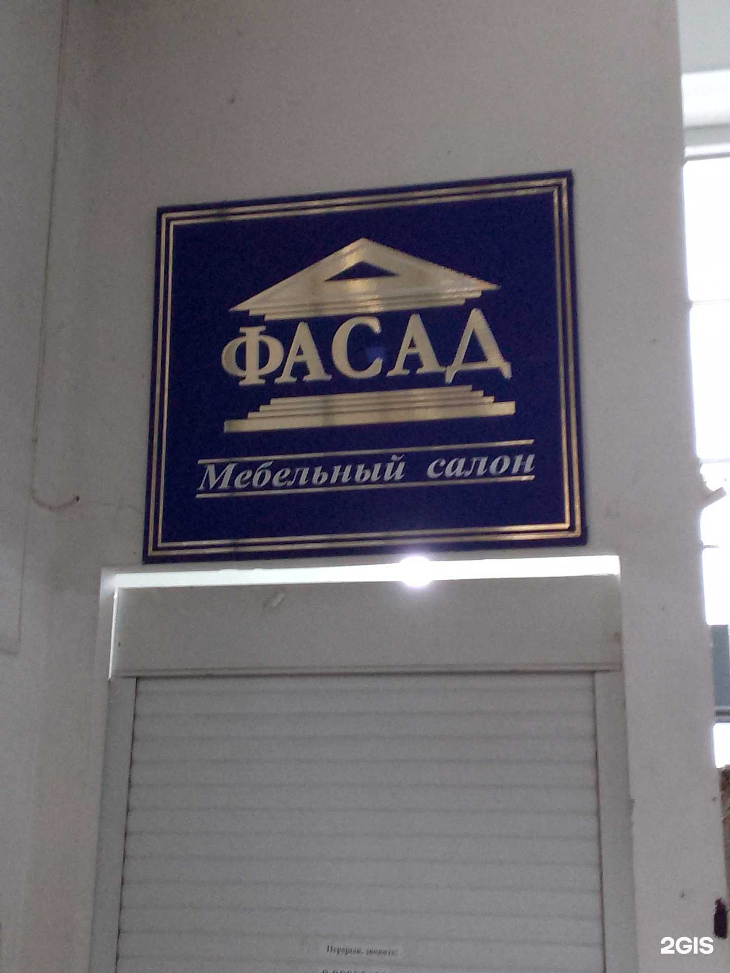 Отзывы на компанию Фасад в г. Магнитогорск c фото